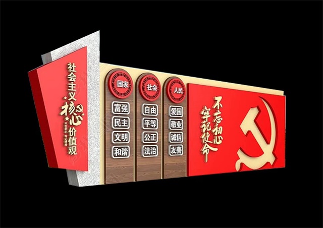 淮南仿木纹社会主义价值观宣传栏